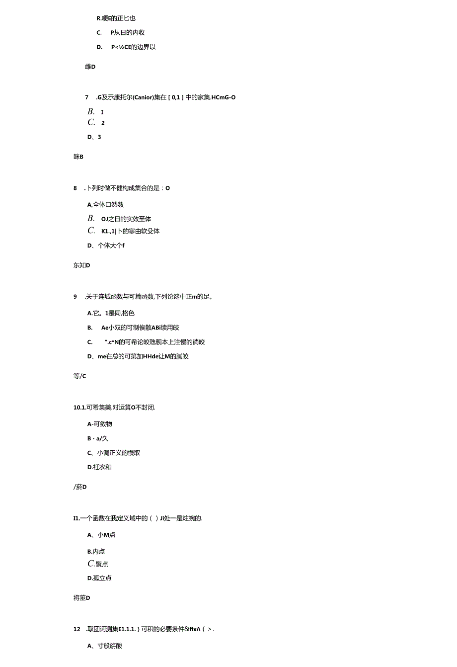 《实变函数》考试练习题及答案.docx_第2页