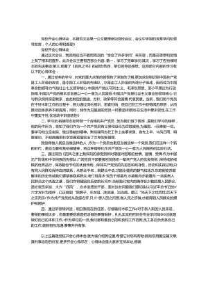 党校开会心得体会.docx