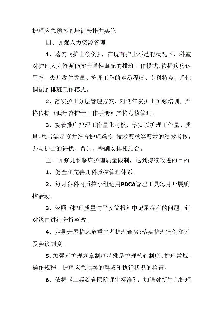 儿科护士自己工作计划和工作总结.docx_第2页