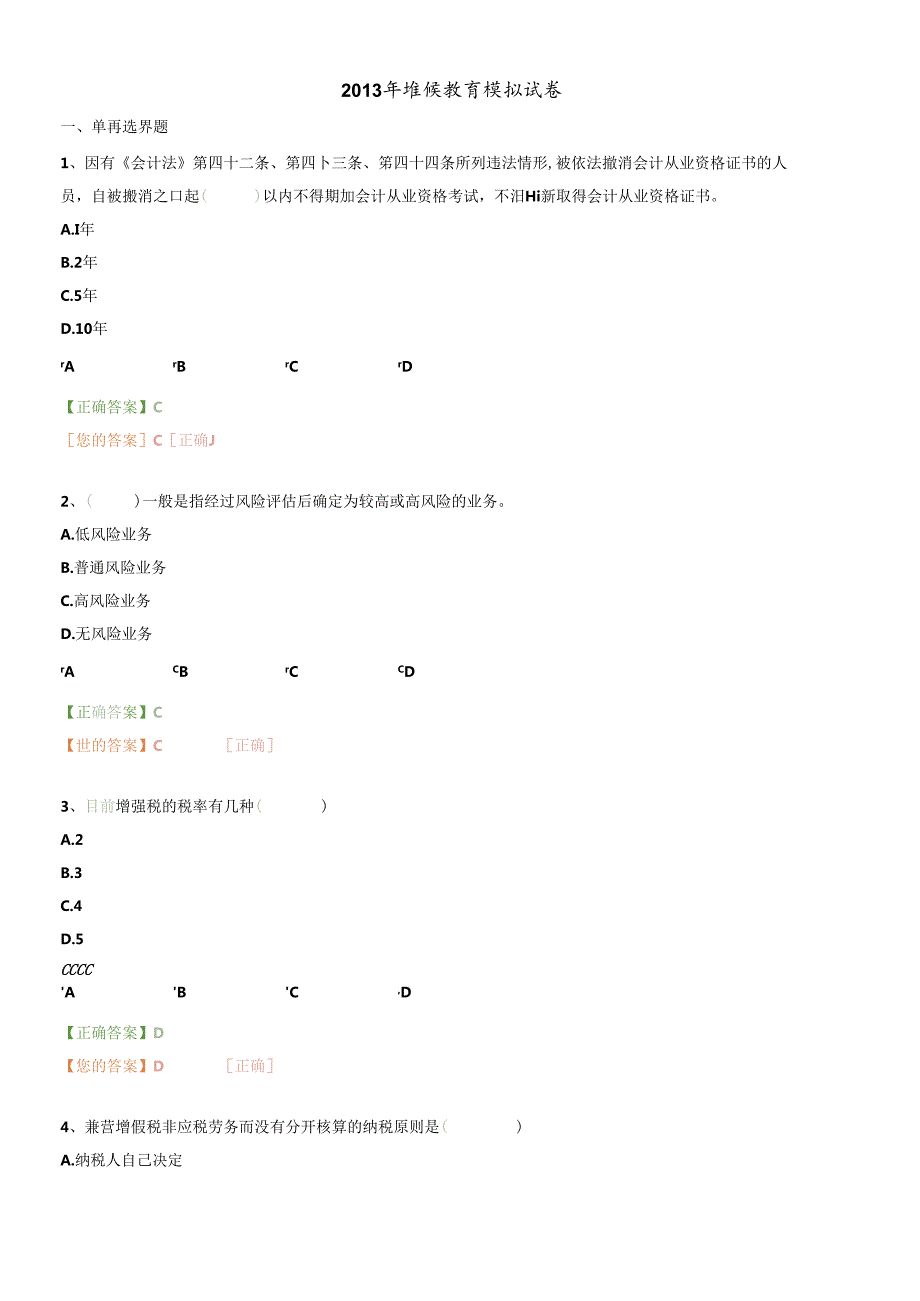 X年南京会计证继续教育模拟试卷.docx_第1页