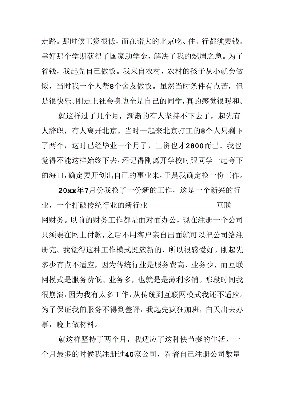 优秀学生事迹材料优秀范文700字.docx_第2页