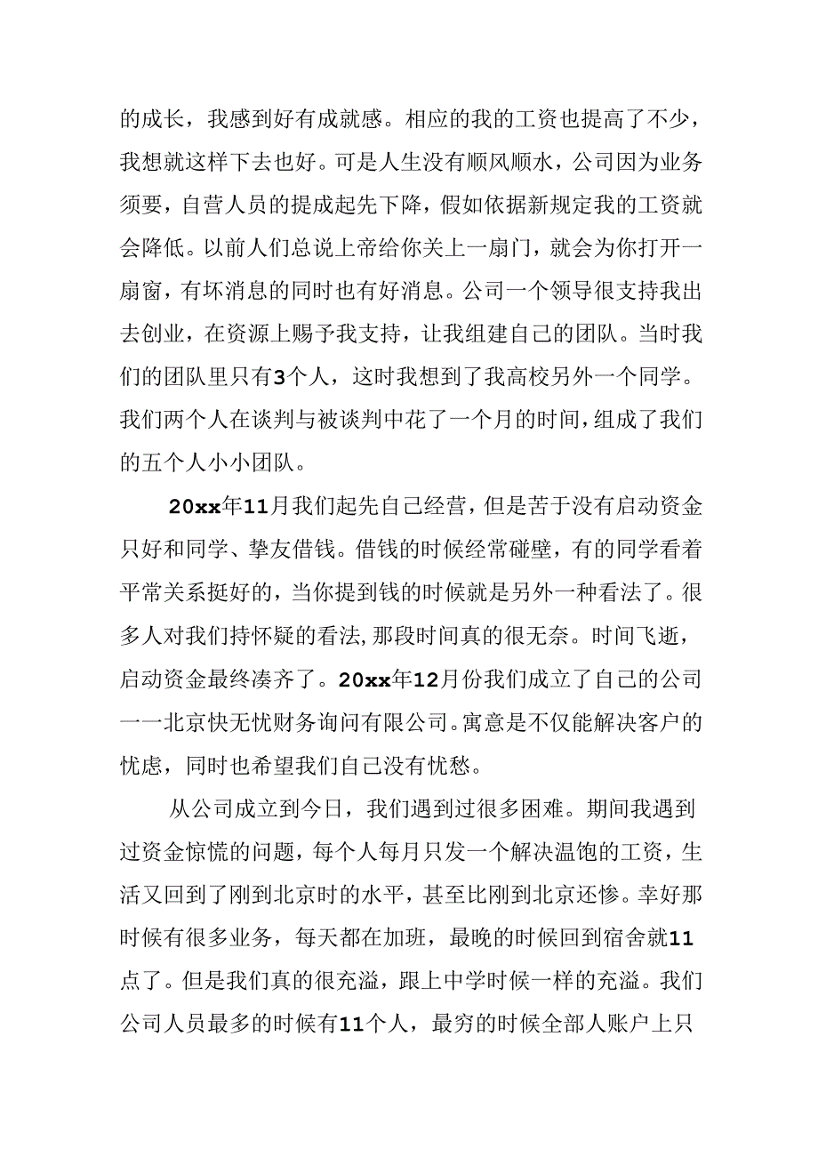 优秀学生事迹材料优秀范文700字.docx_第3页