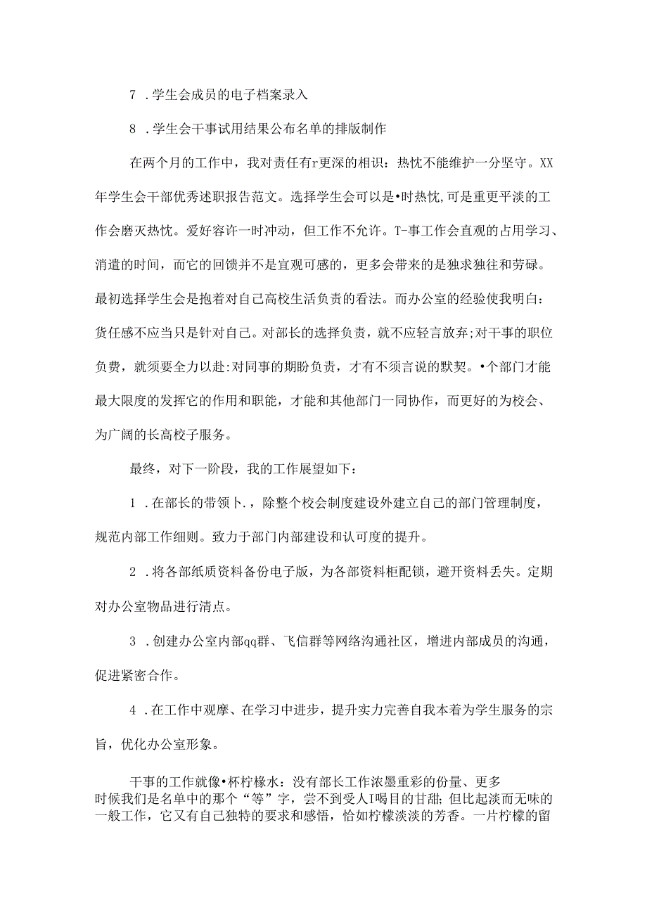 优秀学生干部述职报告.docx_第2页