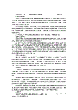 优秀毕业生材料3篇.docx