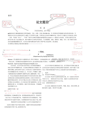 《哈尔滨工程大学学报》论文投稿模板.docx