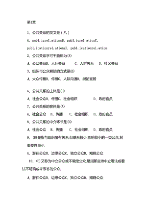 公共关系学复习资料(答案).docx