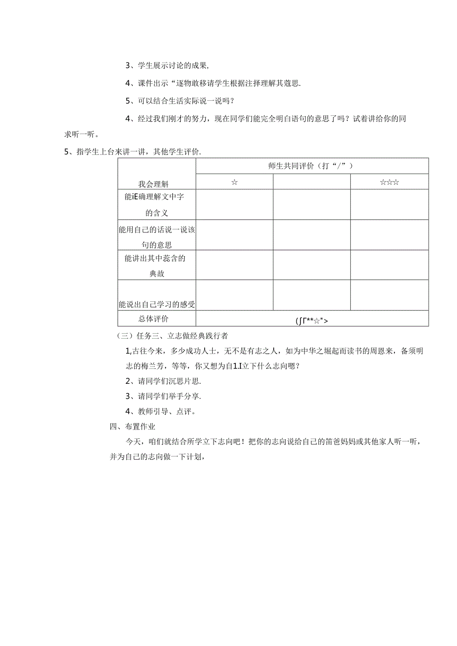 《千字文.做一个有志之人》课时教学方案.docx_第2页