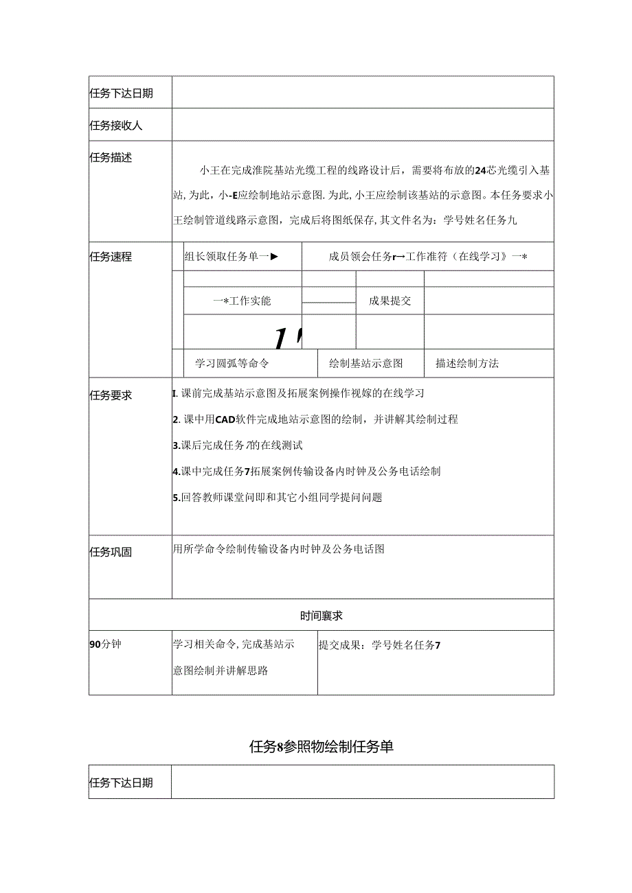 《通信工程制图与勘察设计》任务单汇总 任务1初识通信工程图纸 ---任务17 ××基站光缆接入工程概预算文件编制.docx_第3页