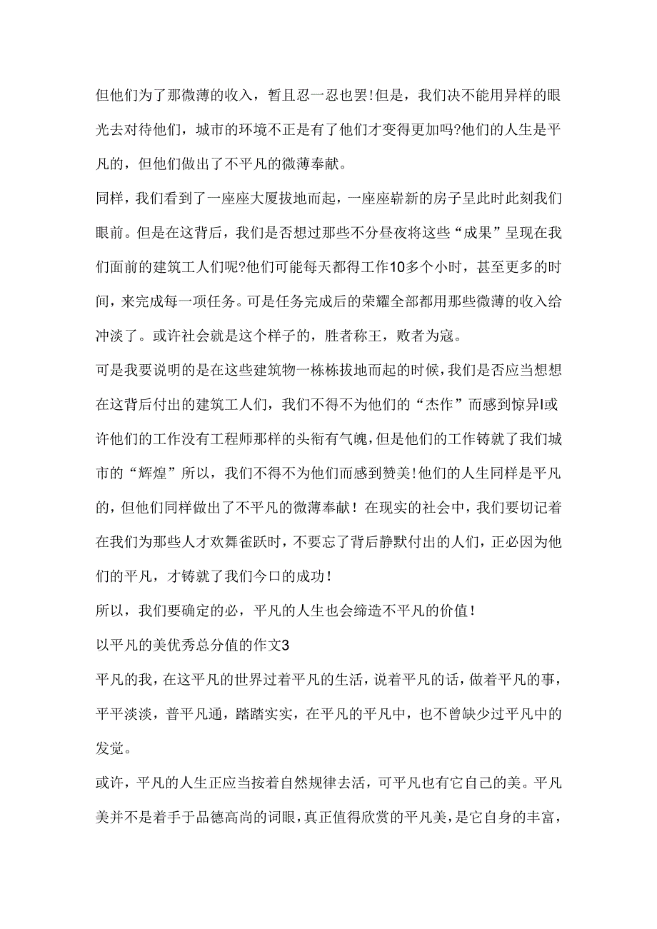 以平凡的美优秀满分的作文.docx_第3页