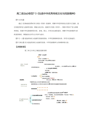 《弘扬中华优秀传统文化与民族精神》.docx