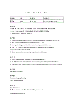 人教版（2019） 必修第二册 Unit 2 Wildlife Protection Reading and Thinking（教学设计）.docx