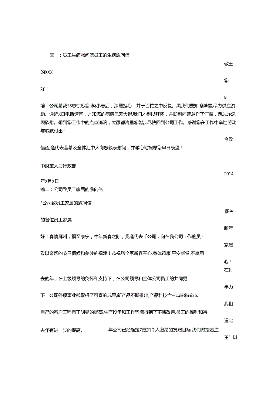 公司职工住院慰问信.docx_第1页