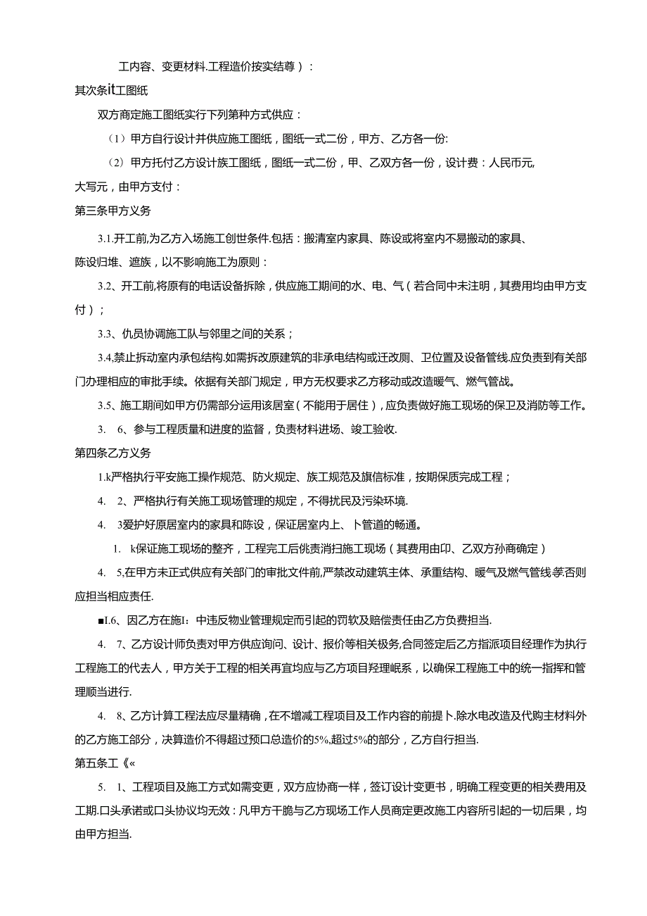 众森装饰工程公司室内装修施工合同.docx_第2页