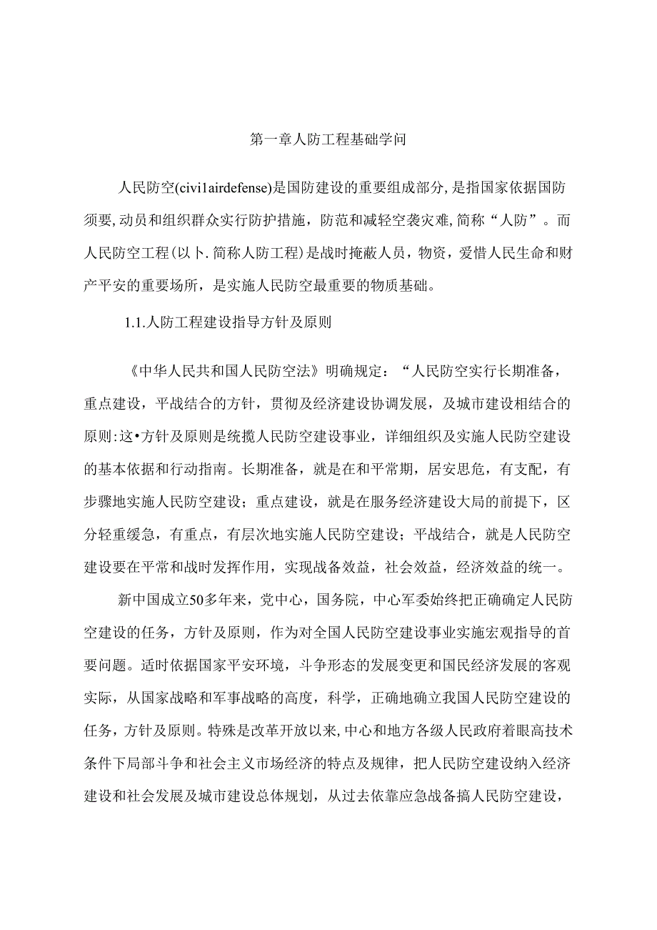 人防工程基础知识.docx_第2页