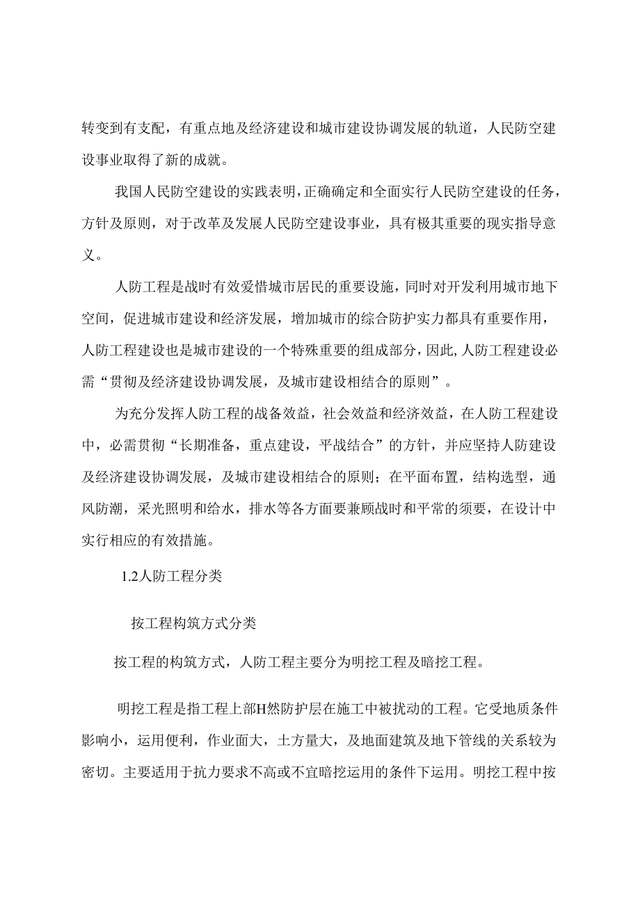 人防工程基础知识.docx_第3页