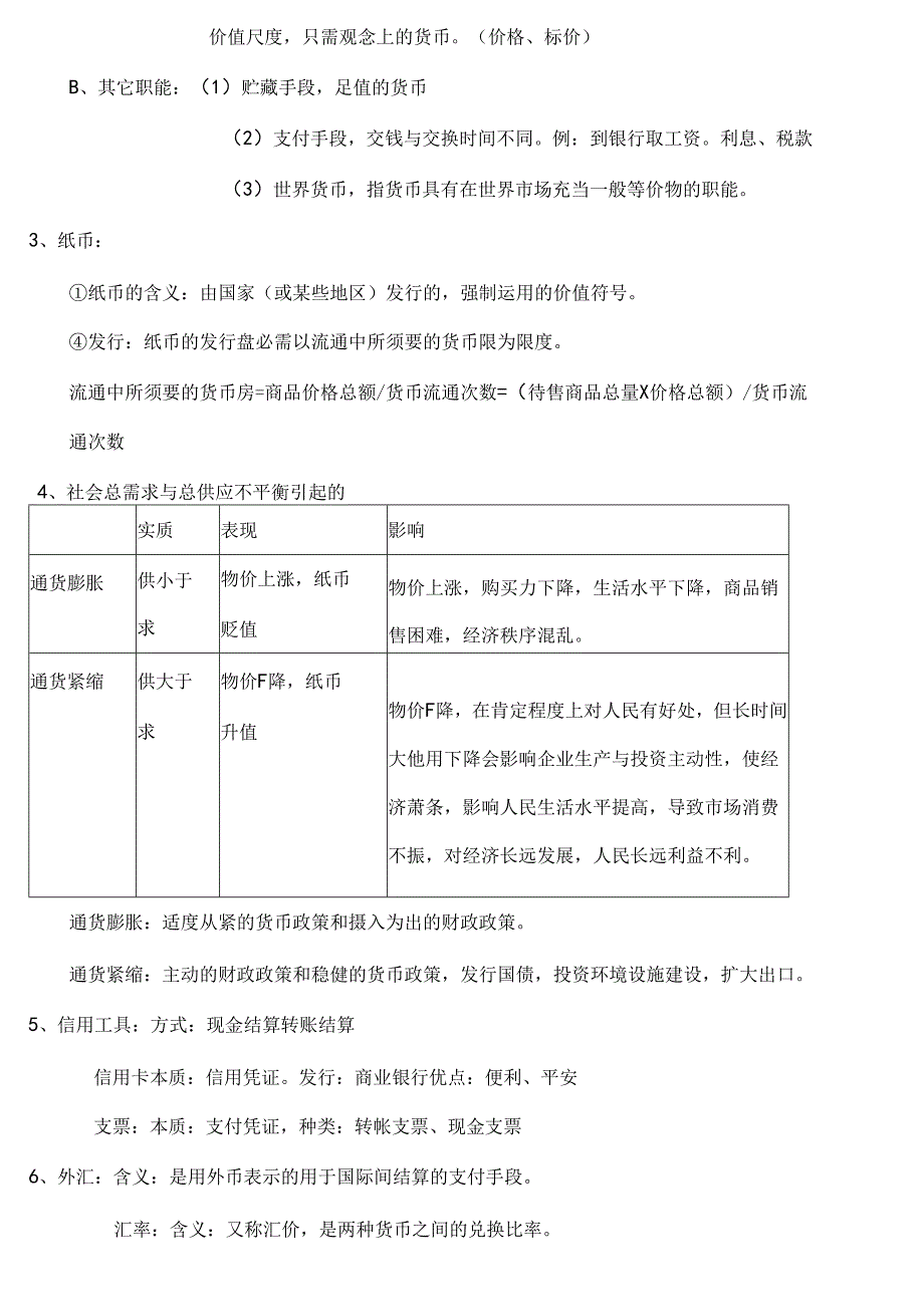 人教版必修一经济生活知识点总结.docx_第2页