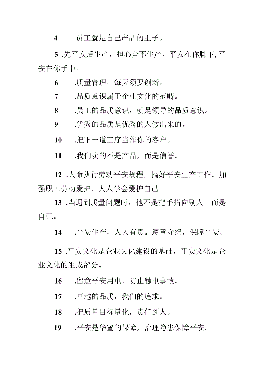 公司企业安全口号.docx_第3页