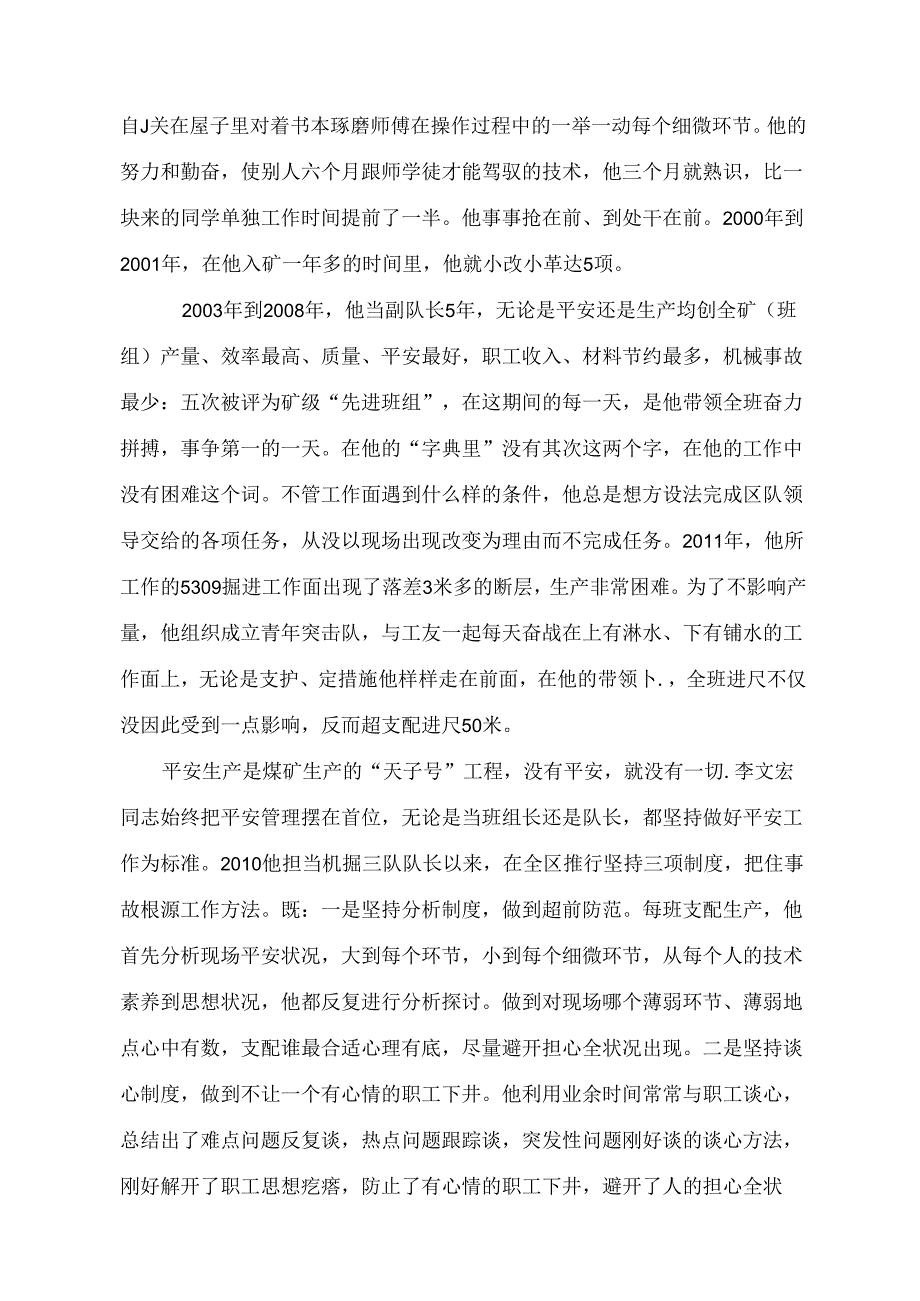 先进个人李文宏事迹材料.docx_第2页