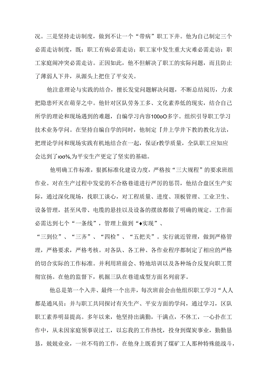 先进个人李文宏事迹材料.docx_第3页