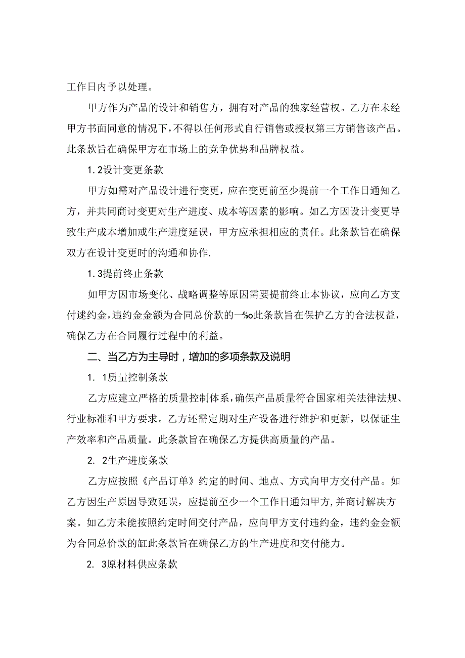 代工合作协议合同书正规范本2024年通用.docx_第3页