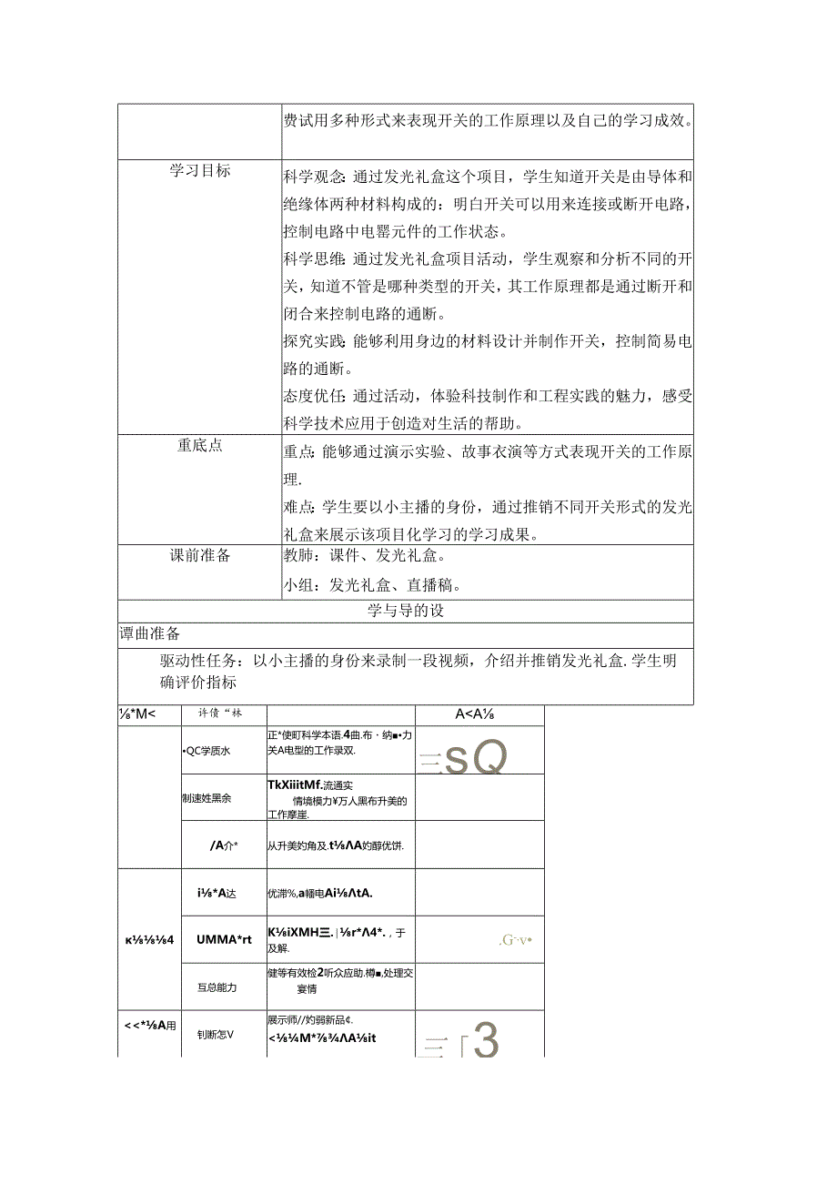 《电路中的开关》教学设计.docx_第3页