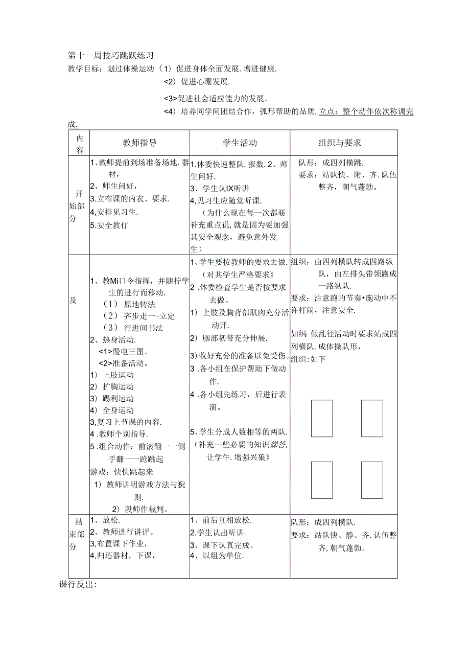 八年级体育与健康教案.docx_第2页