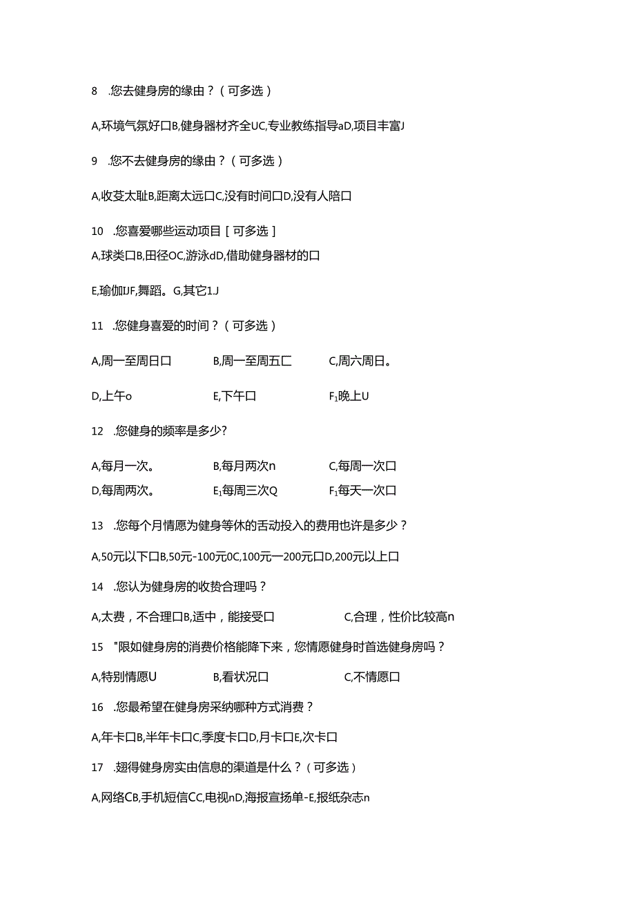 健身消费市场调查问卷.docx_第2页