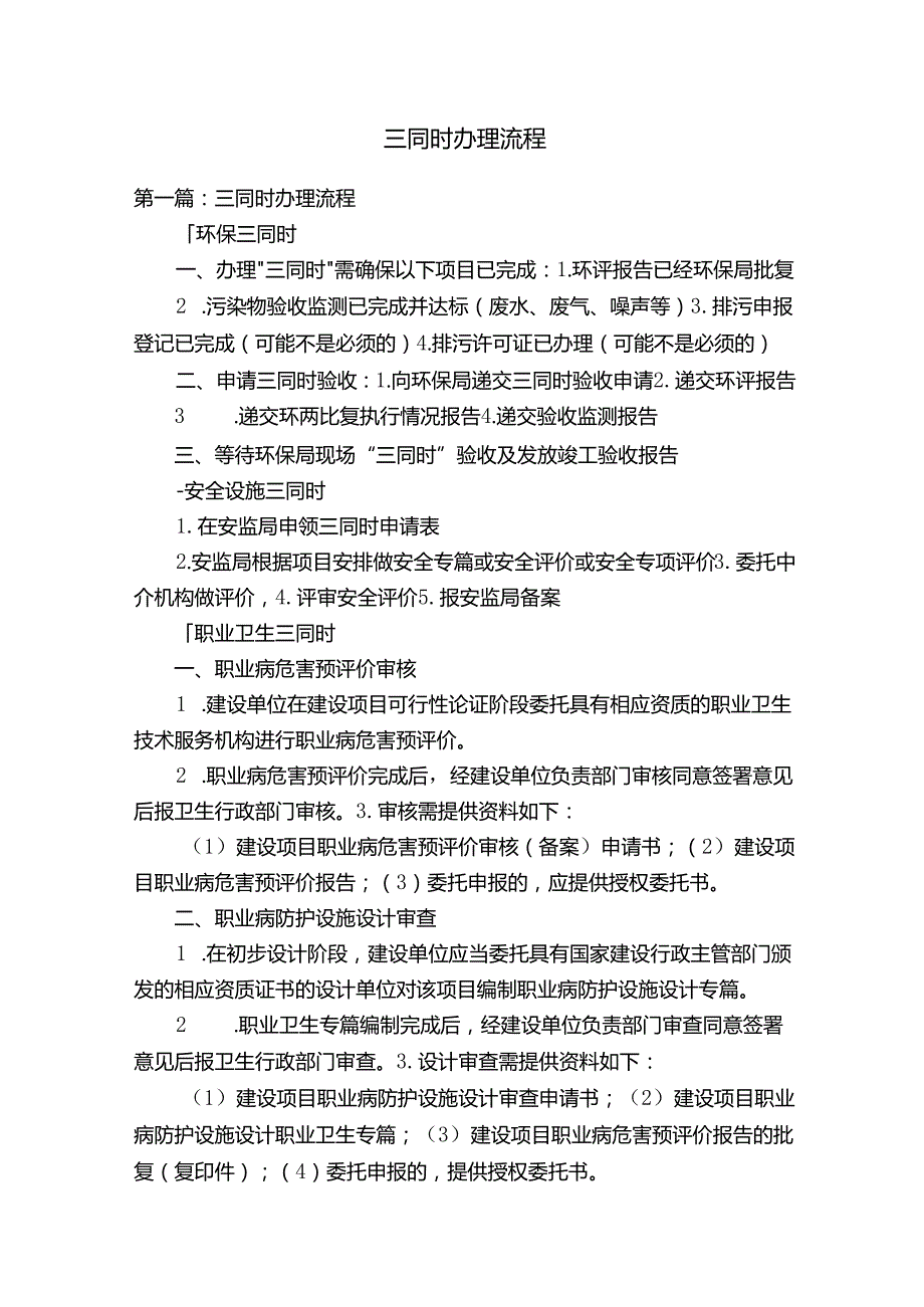 三同时办理流程.docx_第1页