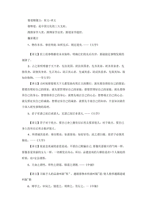 儒道释箴言：原文+译文.docx