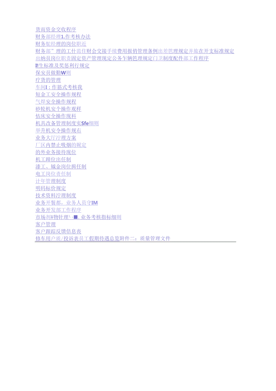 ××市××汽车服务汽车有限公司质量手册.docx_第2页