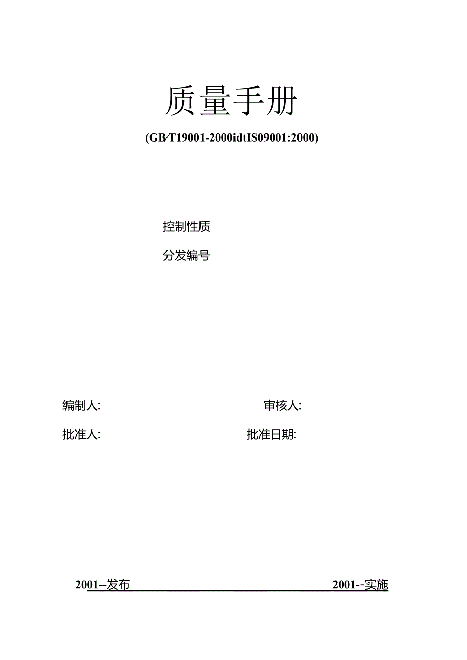 ××市××汽车服务汽车有限公司质量手册.docx_第3页