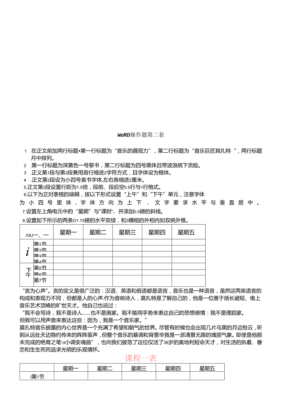 XXXX年会计电算化考试模拟试题与解析.docx_第2页