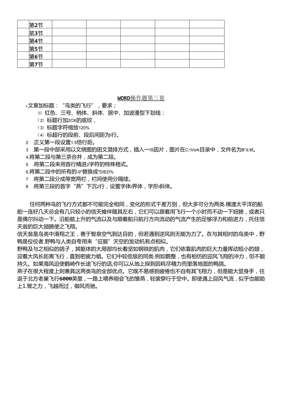 XXXX年会计电算化考试模拟试题与解析.docx_第3页