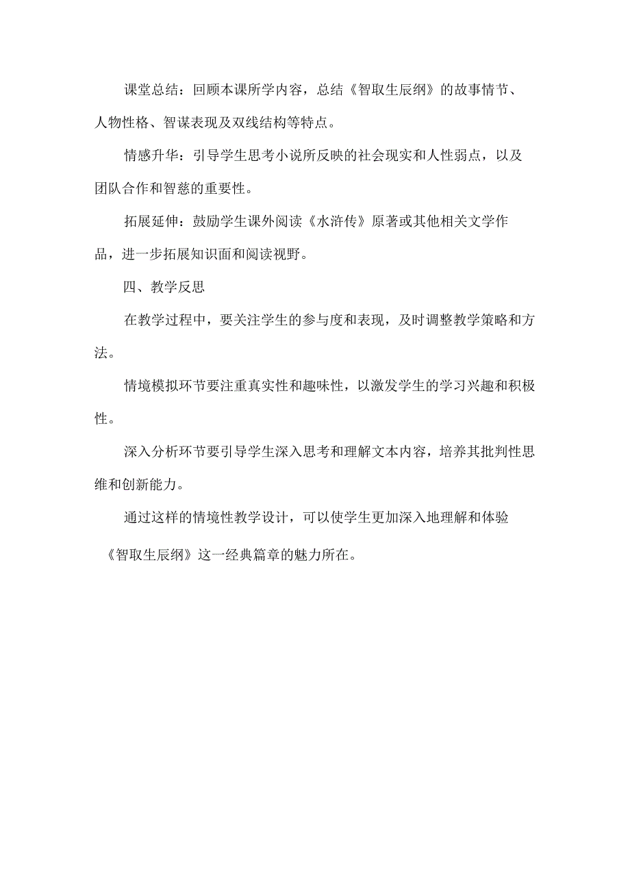 《智取生辰纲》情境性教学设计.docx_第3页