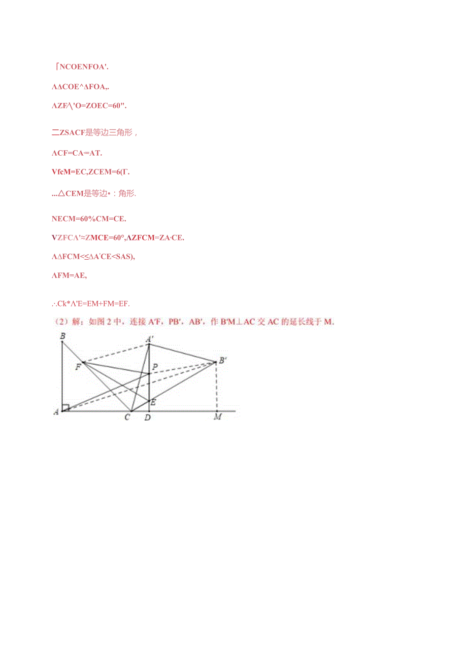 专题09 动态几何定值问题（解析版）.docx_第2页