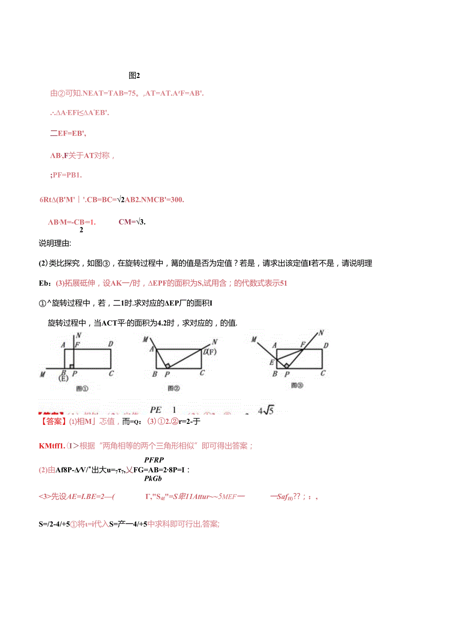 专题09 动态几何定值问题（解析版）.docx_第3页