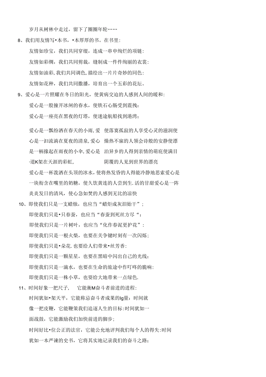 仿句练习题答案.docx_第2页