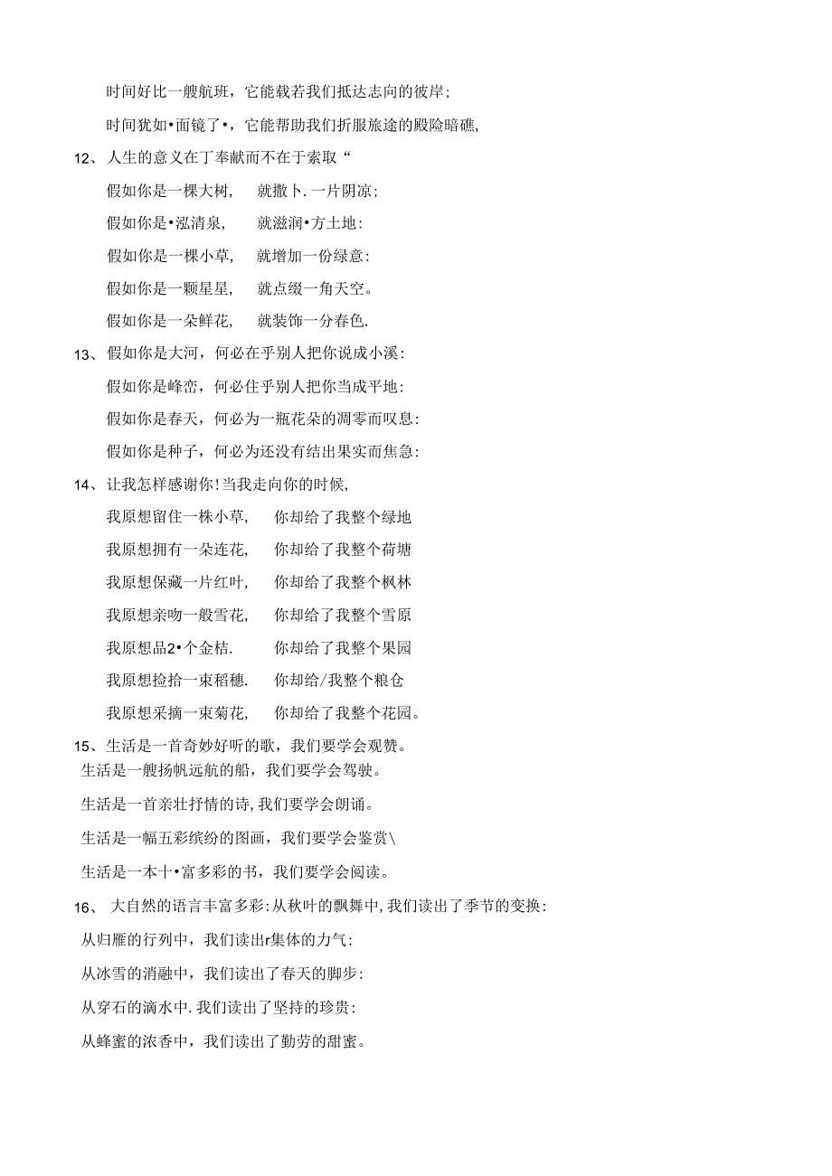 仿句练习题答案.docx_第3页