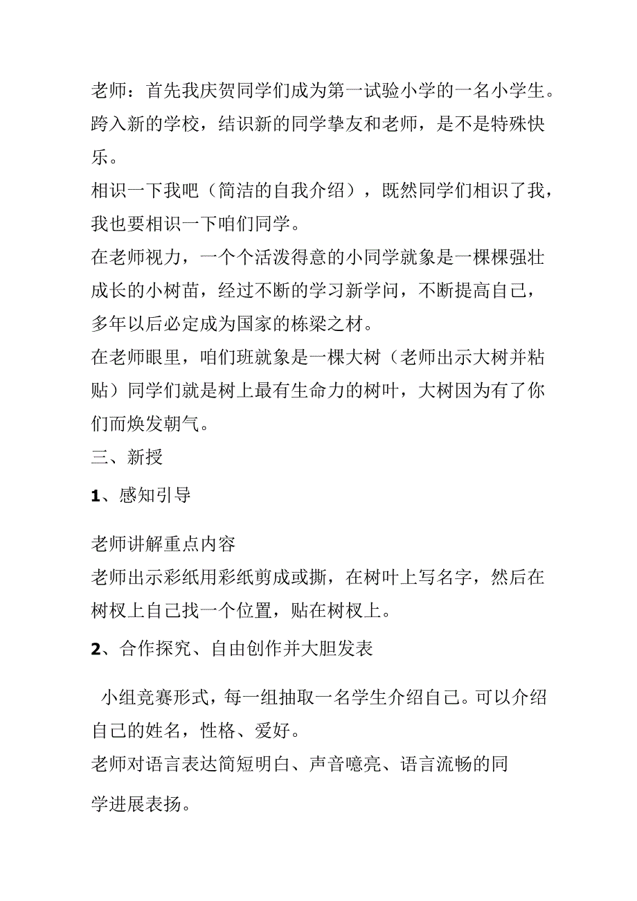 人美课标版一年级上册美术教案集.docx_第2页