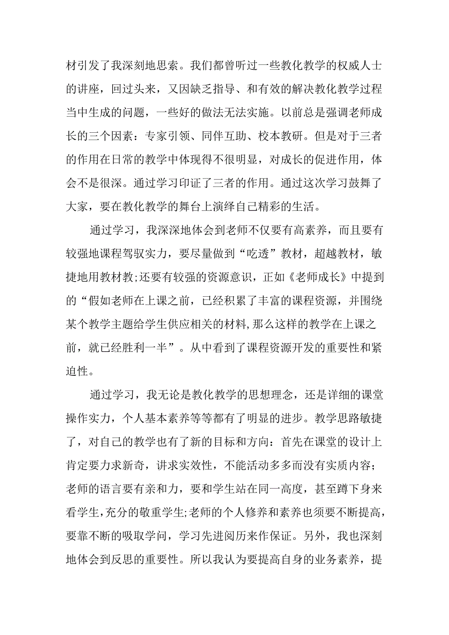 优秀教师新课改培训心得体会.docx_第3页