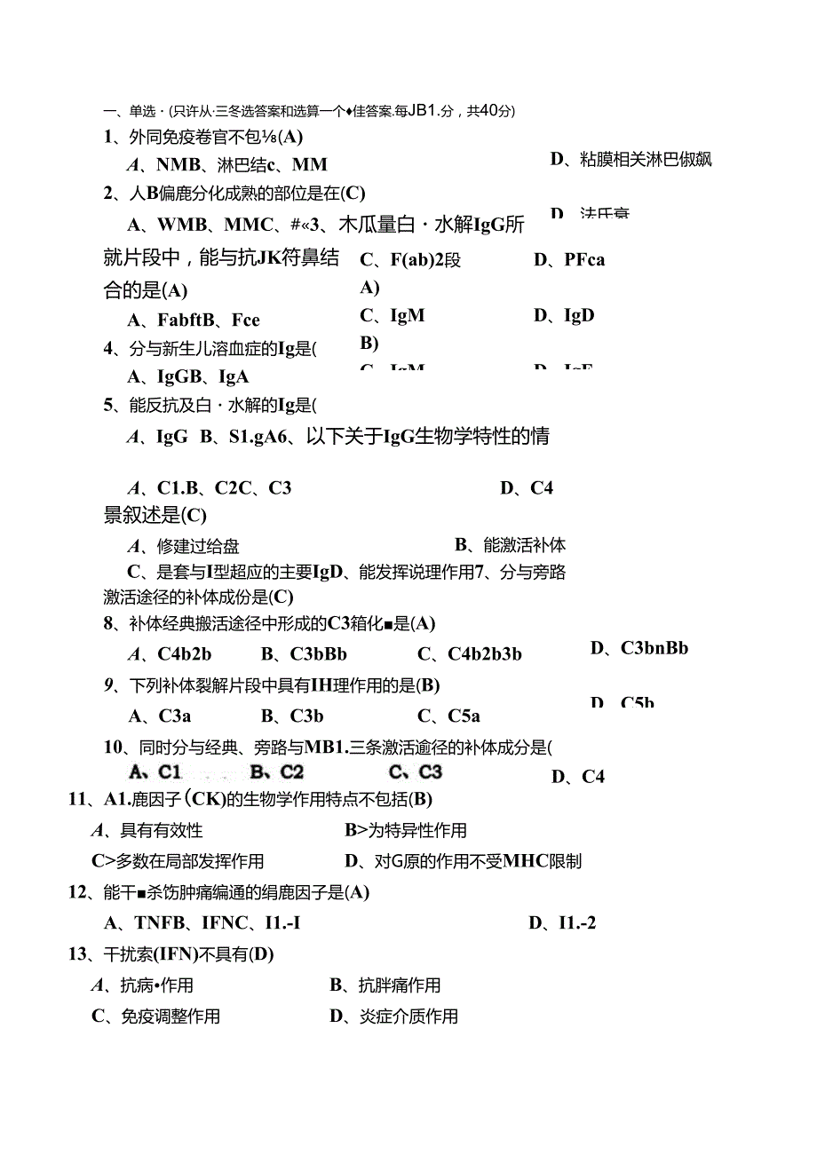 免疫学试题及答案[1].docx_第1页