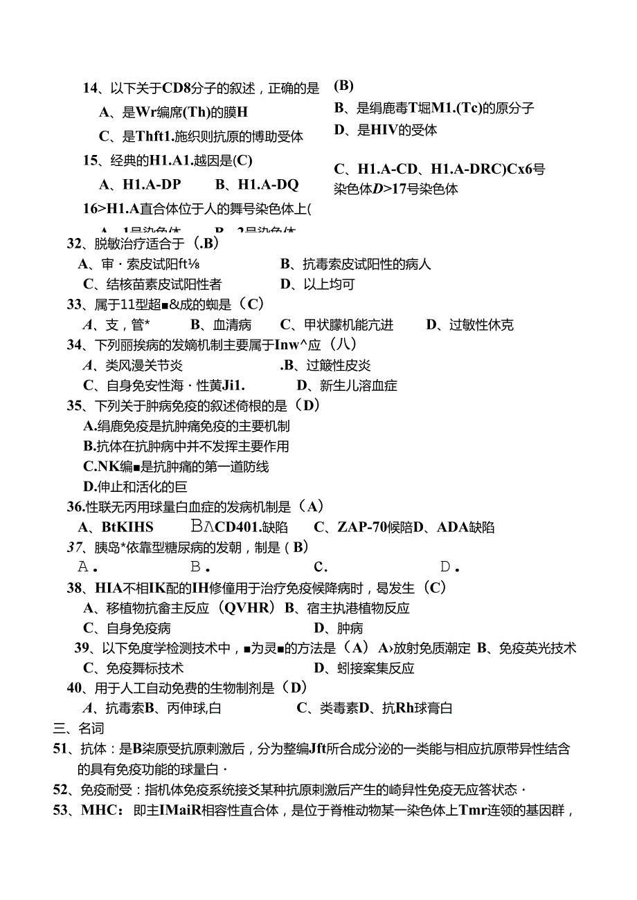 免疫学试题及答案[1].docx_第2页