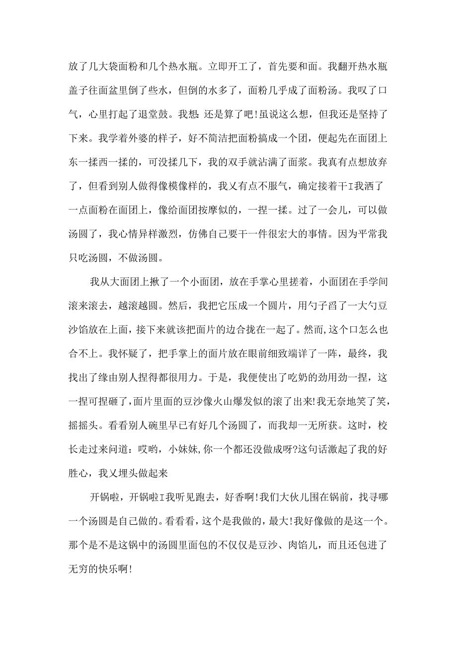 今年的元宵节小学生作文400字5篇.docx_第3页