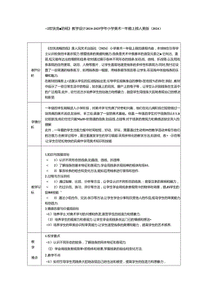 《2 欢快流畅的线》教学设计2024-2025学年小学美术一年级上册人美版（2024）.docx