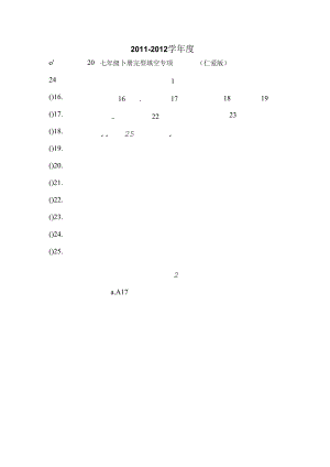 仁爱版七年级下册完型填空复习资料.docx