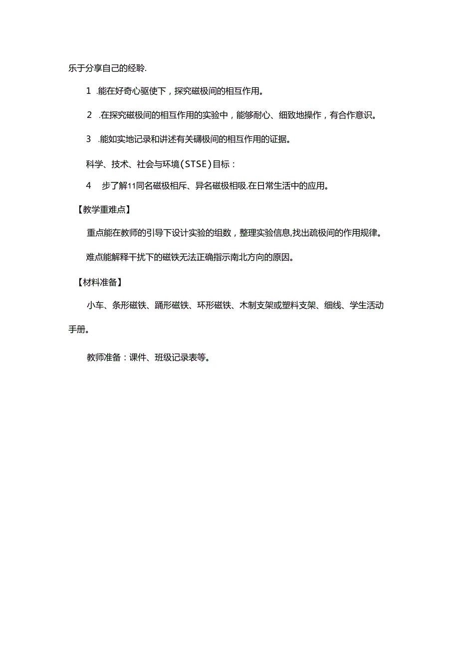 《磁极间的相互作用》教案.docx_第2页