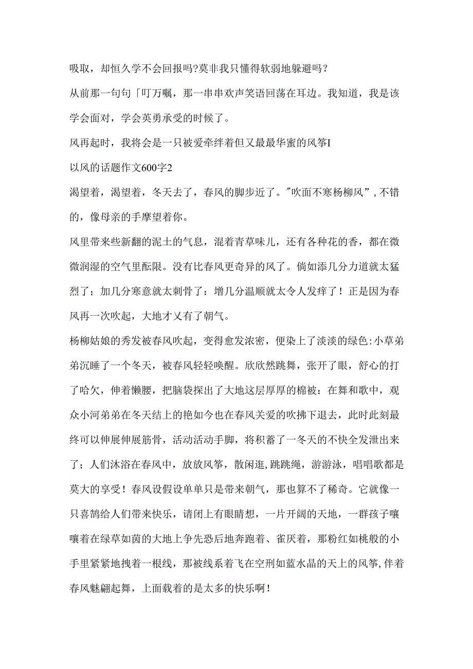 以风的话题作文600字大全.docx_第2页