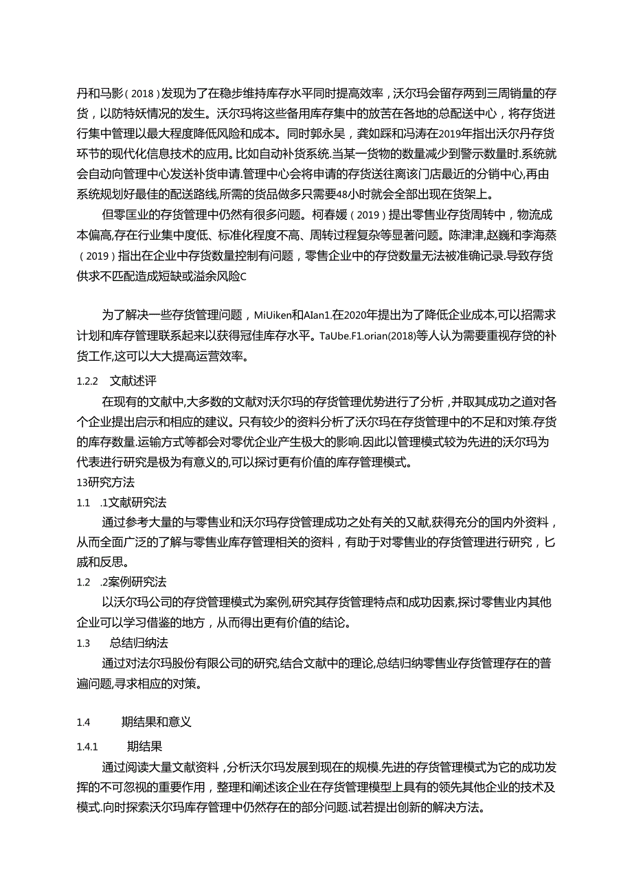 【《零售业存货管理模式的探究—以沃尔玛为例》9700字（论文）】.docx_第2页