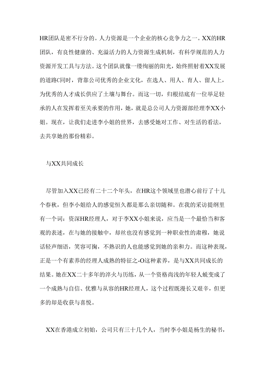 优秀员工事迹：给企业注入阳光.docx_第2页