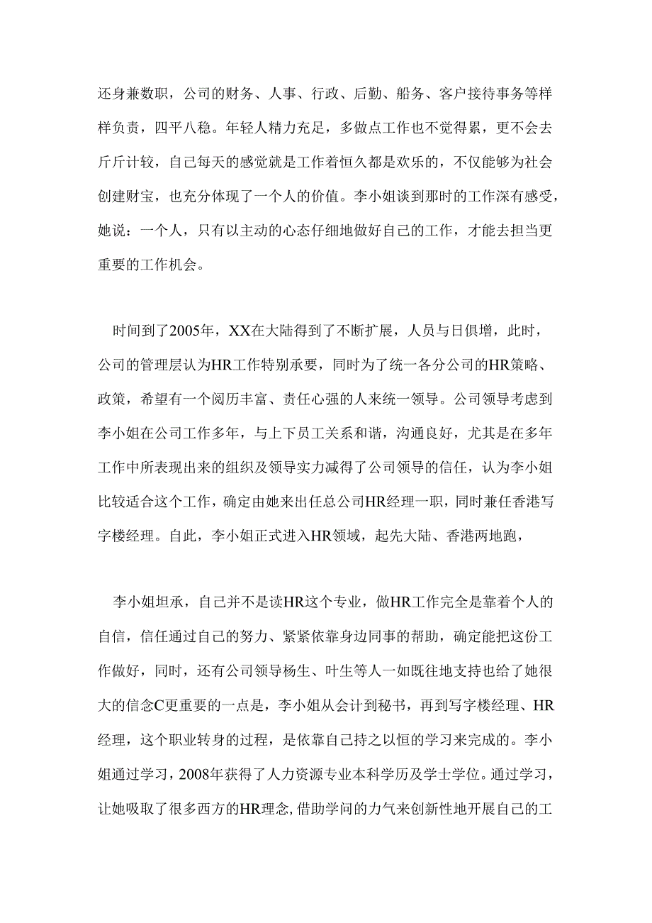 优秀员工事迹：给企业注入阳光.docx_第3页